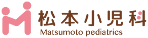 松本小児科